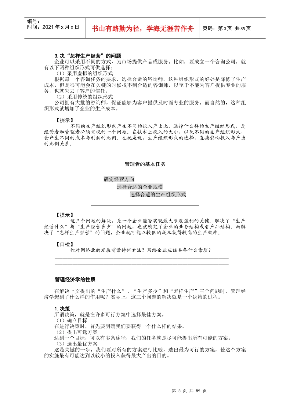 MBA全景教程之二管理经济学_第3页