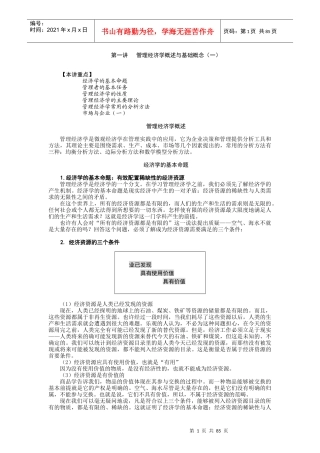 MBA全景教程之二管理经济学