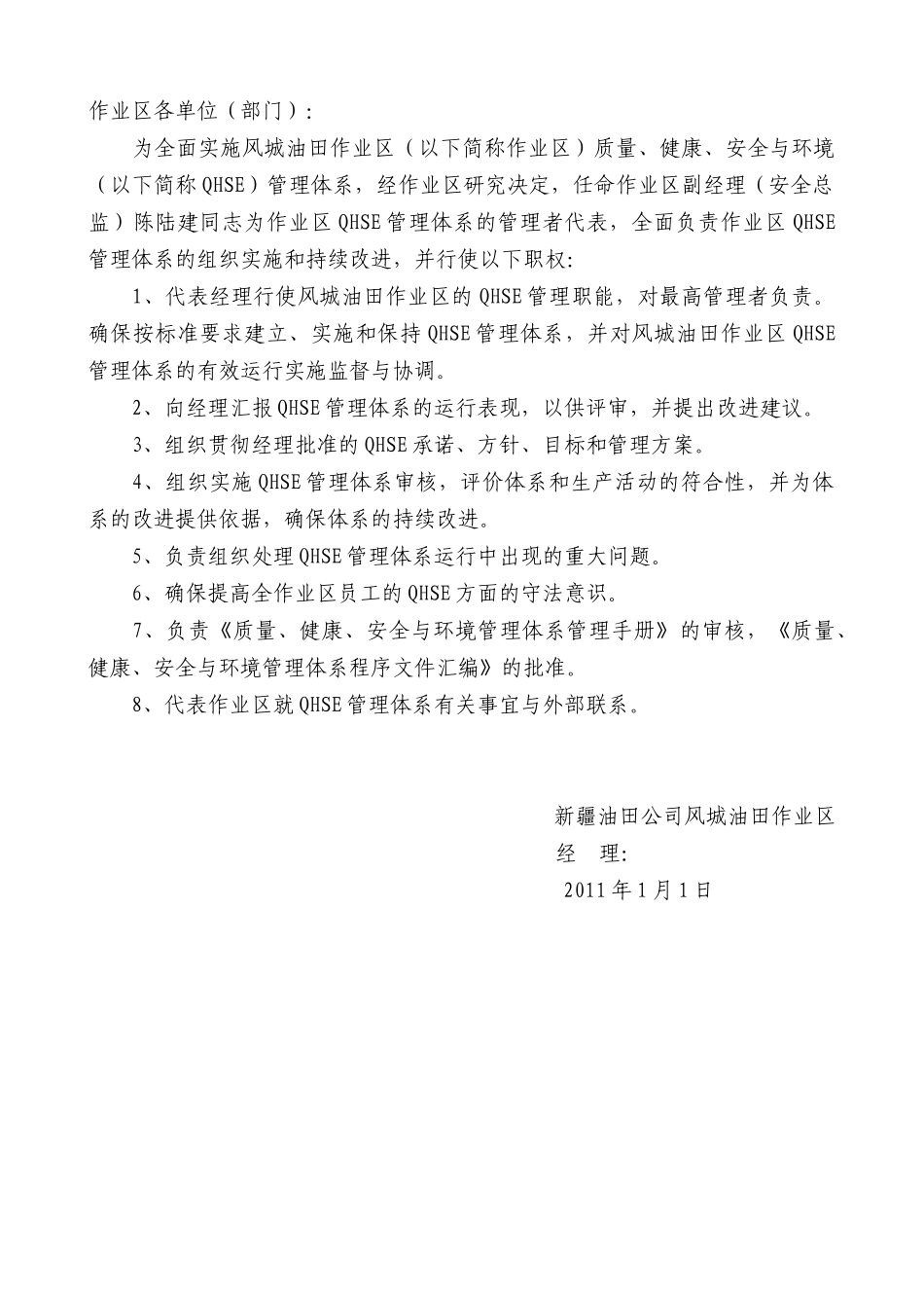 QHSE管理手册_第2页