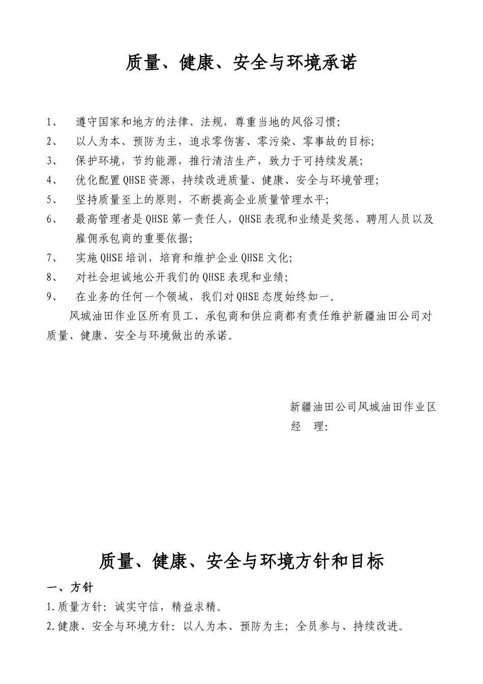 QHSE管理手册_第3页