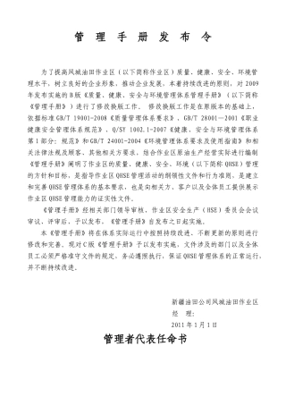 QHSE管理手册