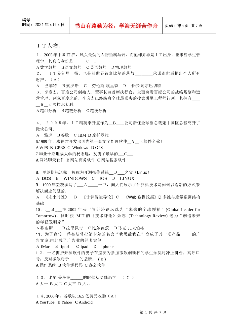 IT网络工程题目_第1页