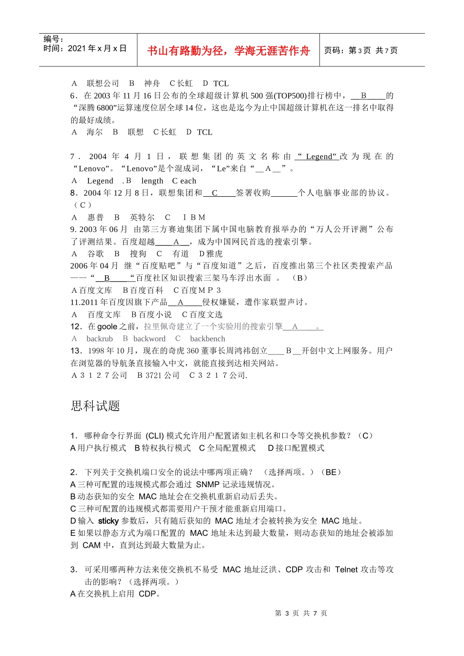 IT网络工程题目_第3页