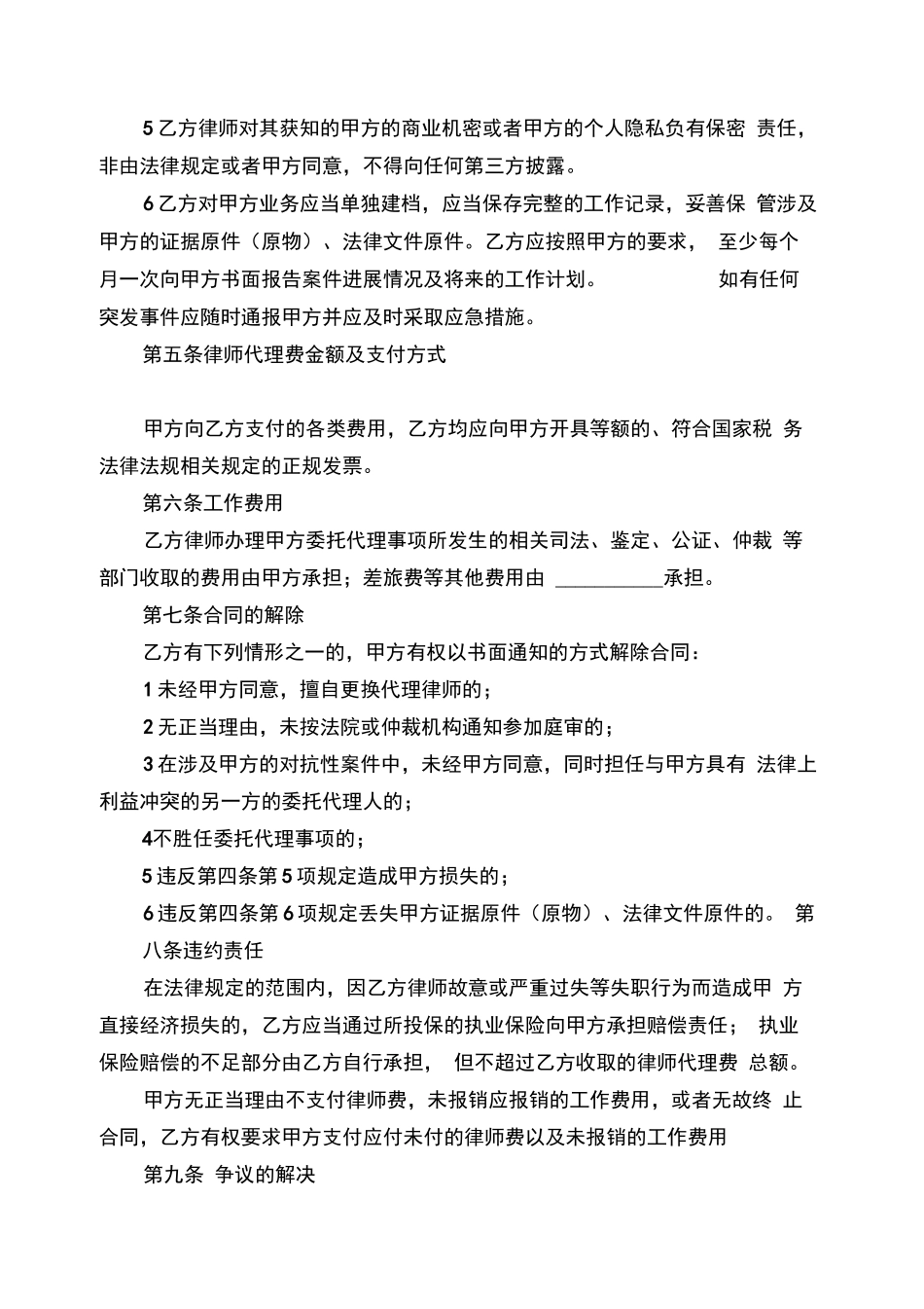 律师委托代理合同(模板)_第2页