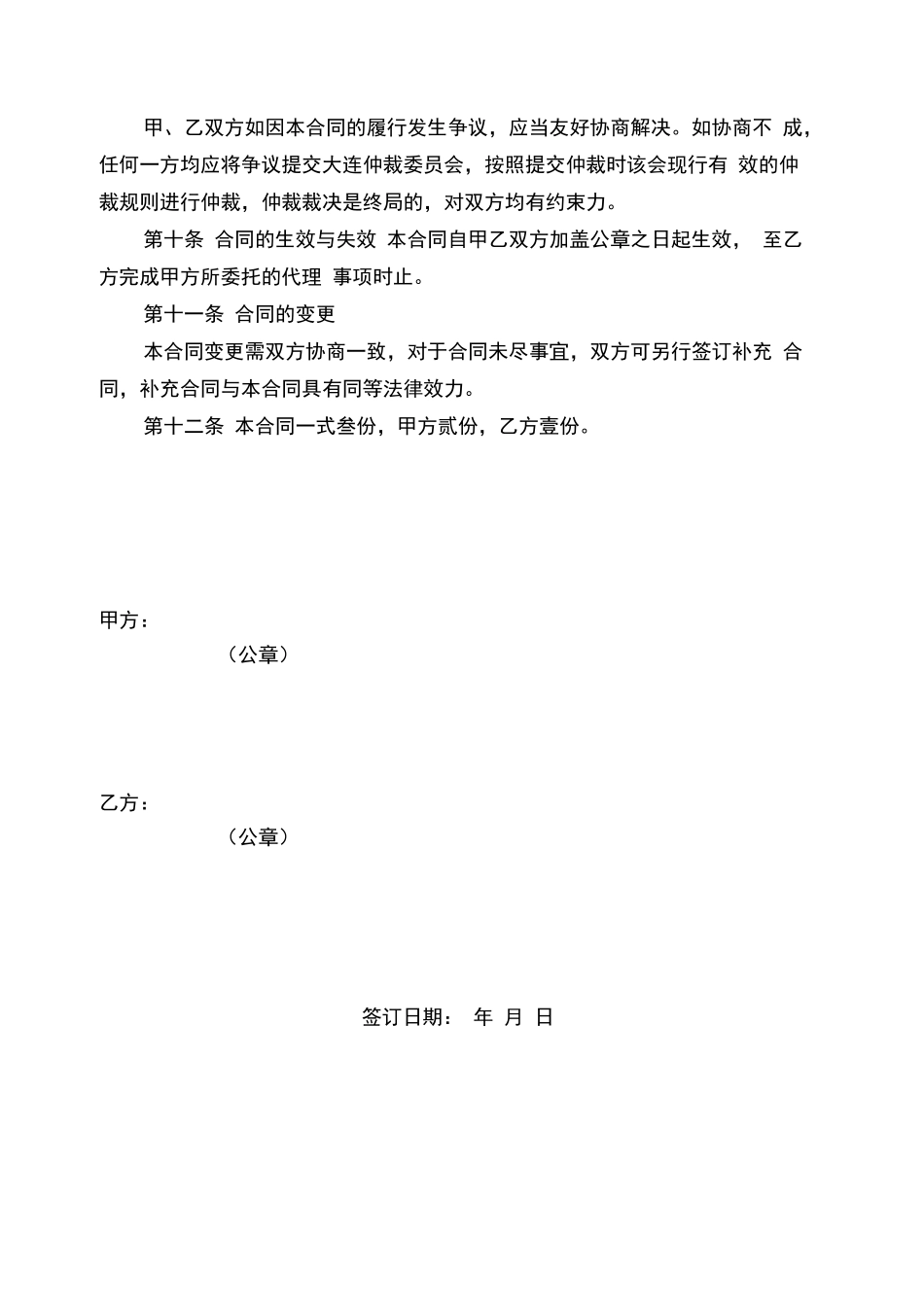律师委托代理合同(模板)_第3页