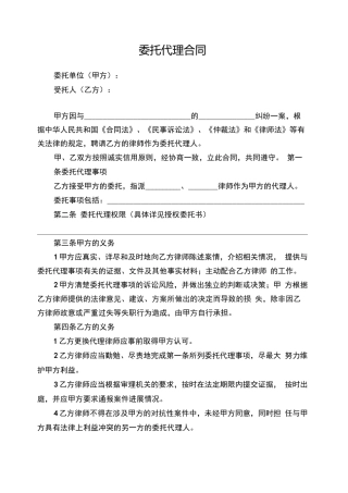 律师委托代理合同(模板)