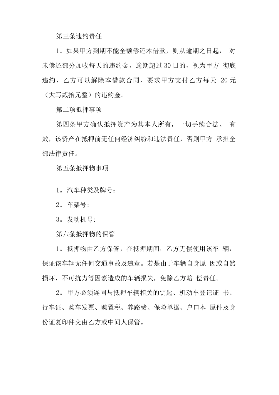 车辆抵押合同范文8篇_第2页