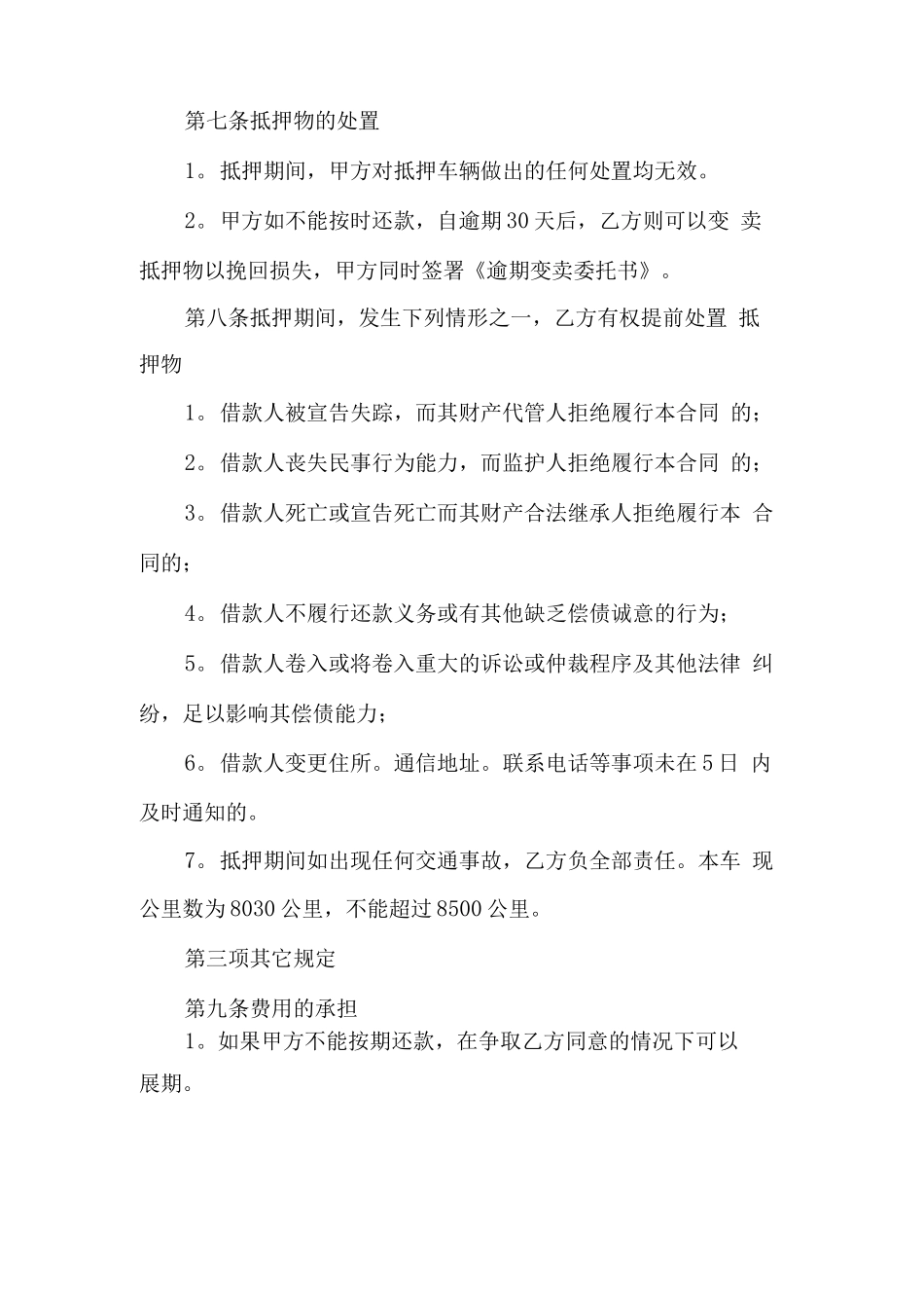 车辆抵押合同范文8篇_第3页