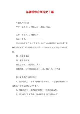 车辆抵押合同范文8篇