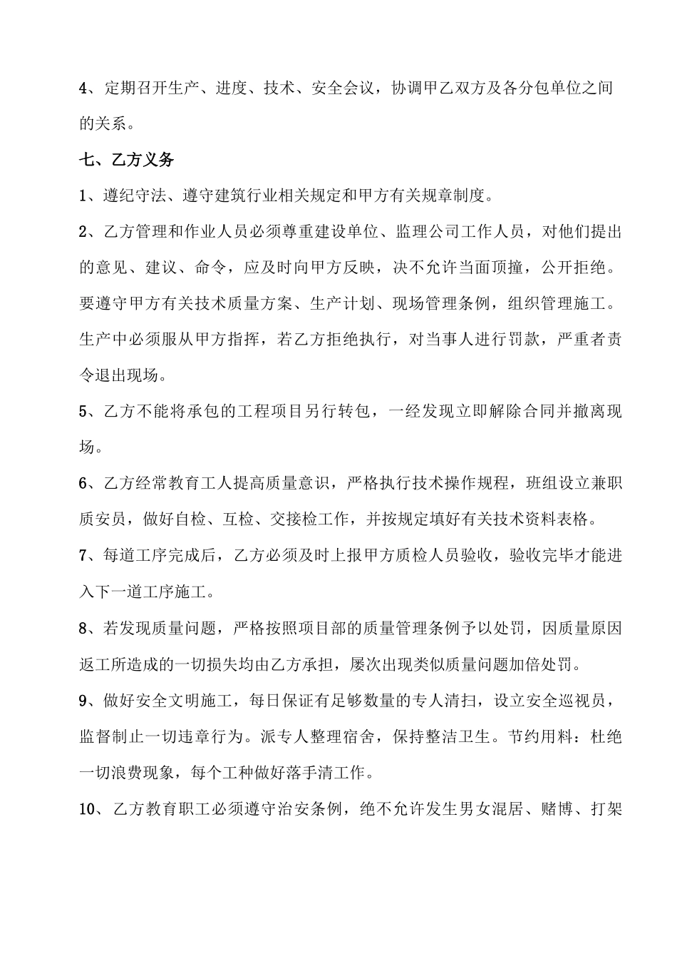 二次结构初装修砌块施工合同_第3页