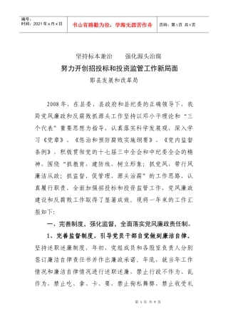 h坚持标本兼治 强化源头治腐努力开创招投标和投资监管工作新局_