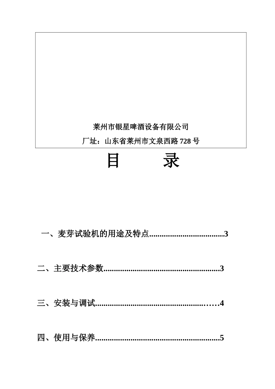 MS-8买芽试验机说明书作标书用(新)-081003_第2页
