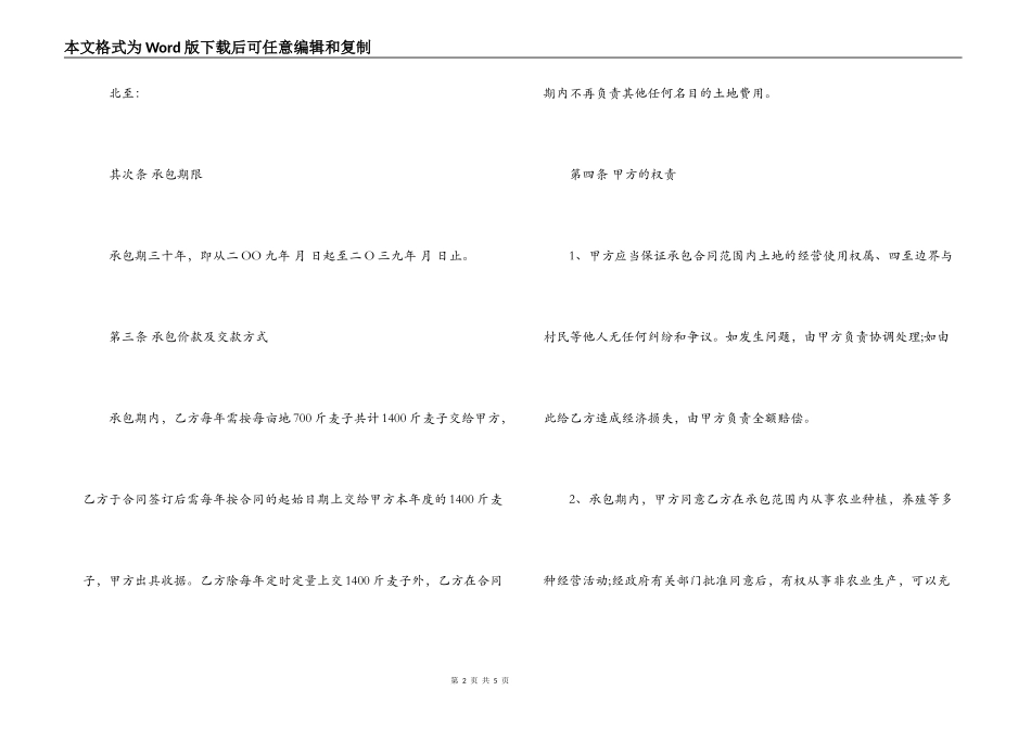 精简土地承包合同范本_第2页