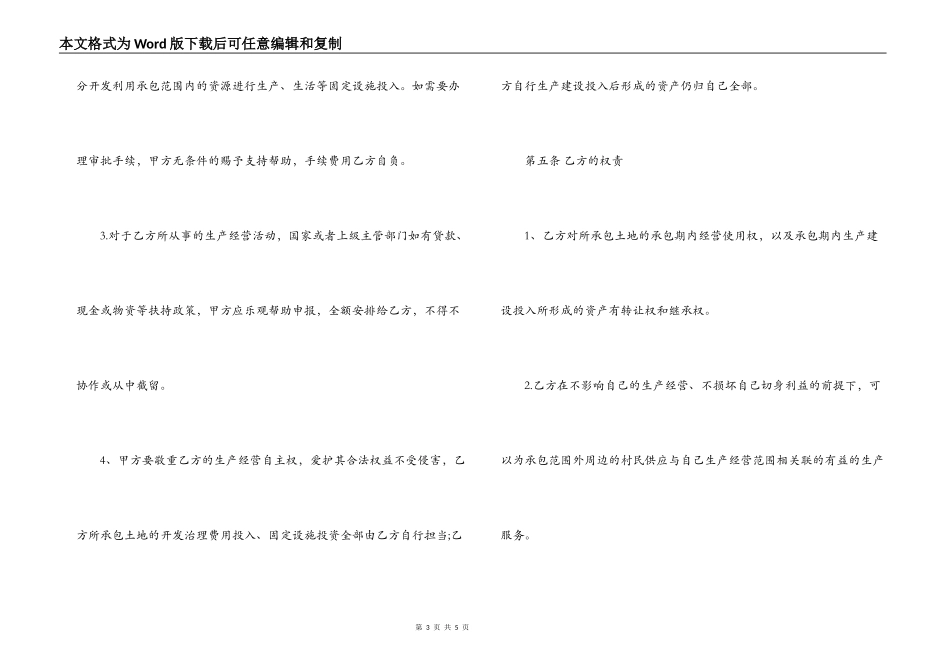 精简土地承包合同范本_第3页
