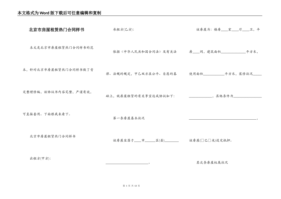 北京市房屋租赁热门合同样书_第1页