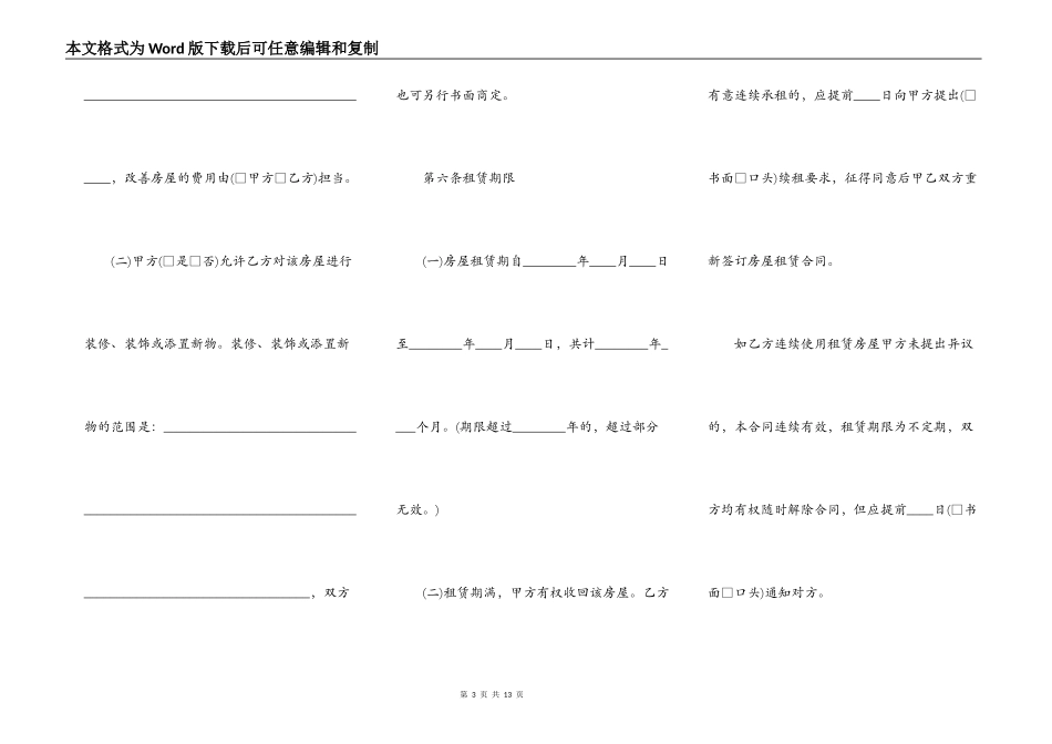 北京市房屋租赁热门合同样书_第3页