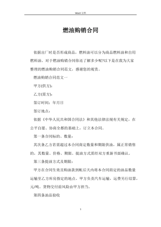 燃油购销合同