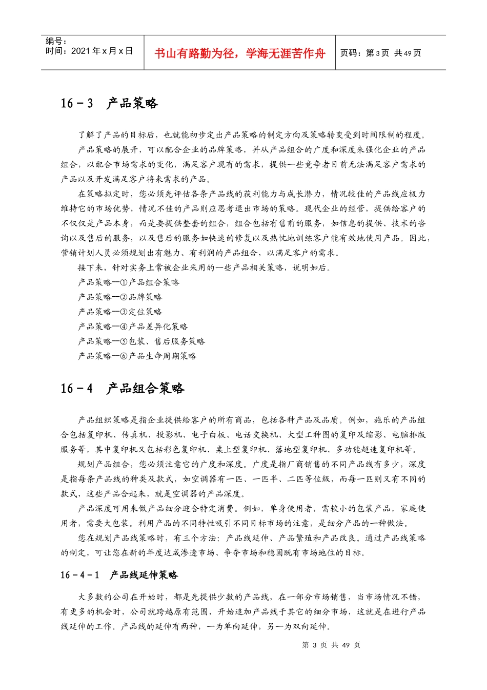 ww制订年度策略性营销规划的程序和方法_第3页