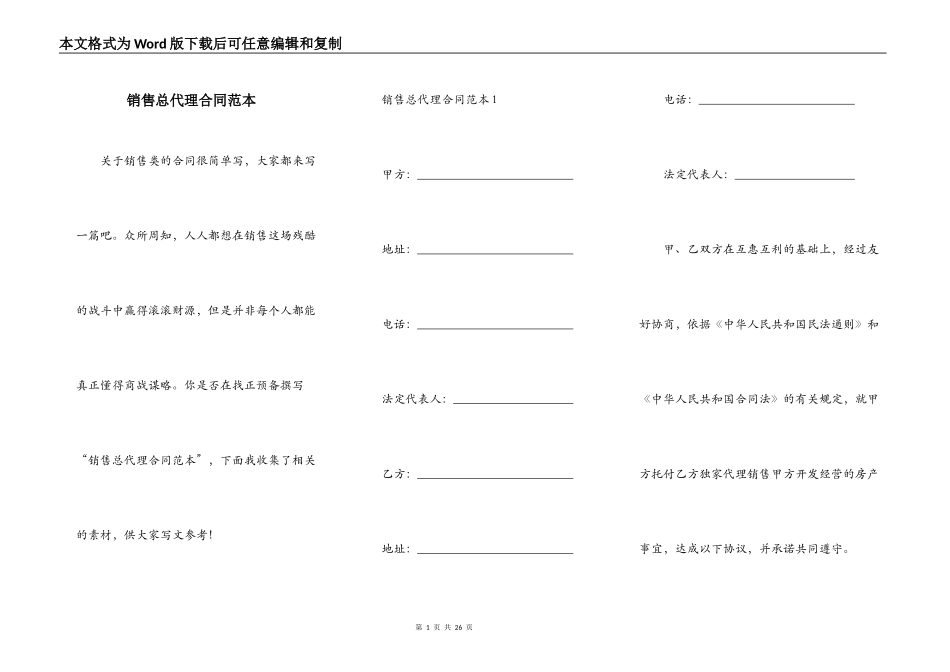 销售总代理合同范本_第1页