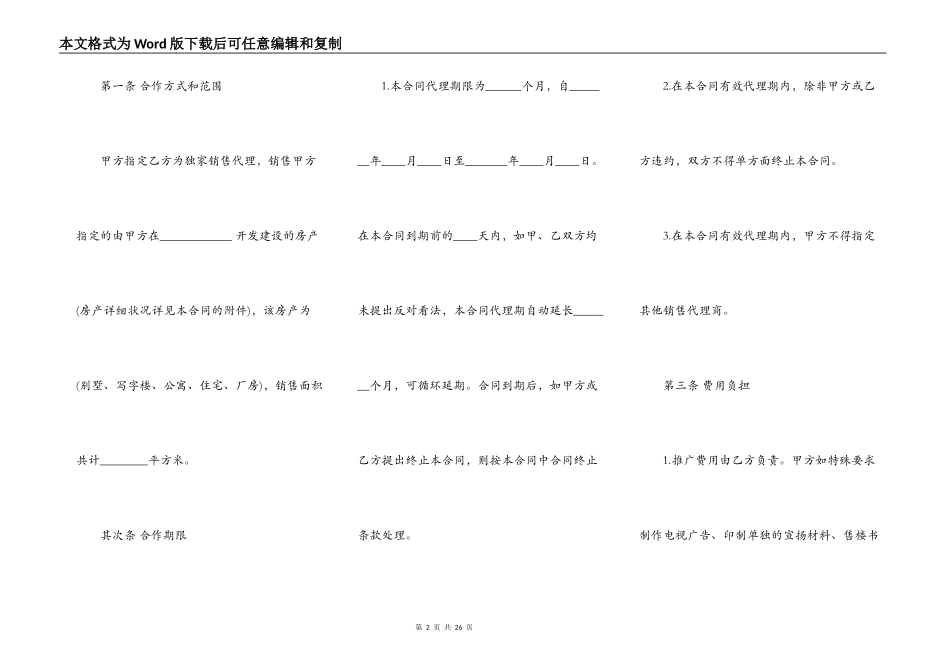 销售总代理合同范本_第2页
