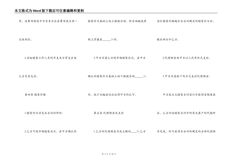 销售总代理合同范本_第3页