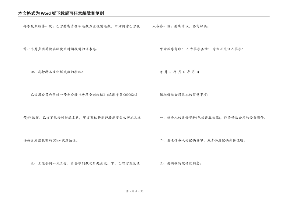 公司短期借款合同范本_第2页
