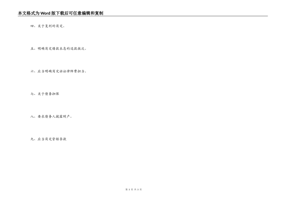 公司短期借款合同范本_第3页