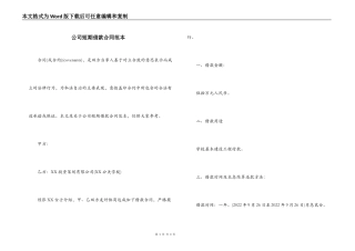 公司短期借款合同范本