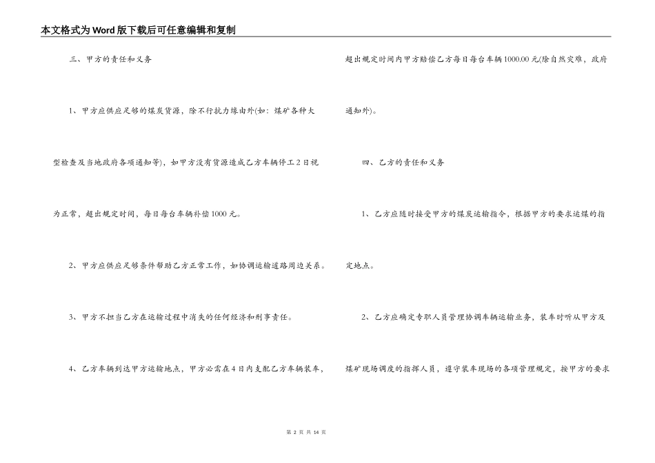 煤炭公路运输合同_第2页