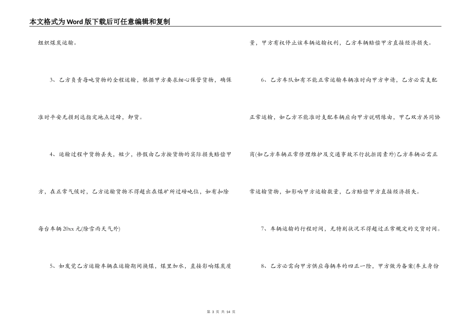 煤炭公路运输合同_第3页