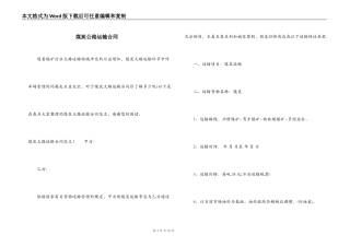 煤炭公路运输合同