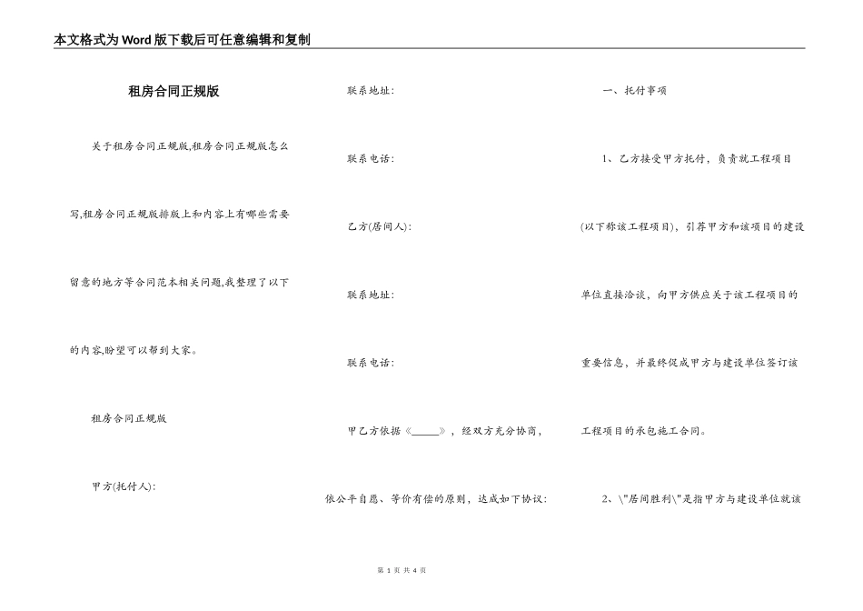 租房合同正规版_第1页