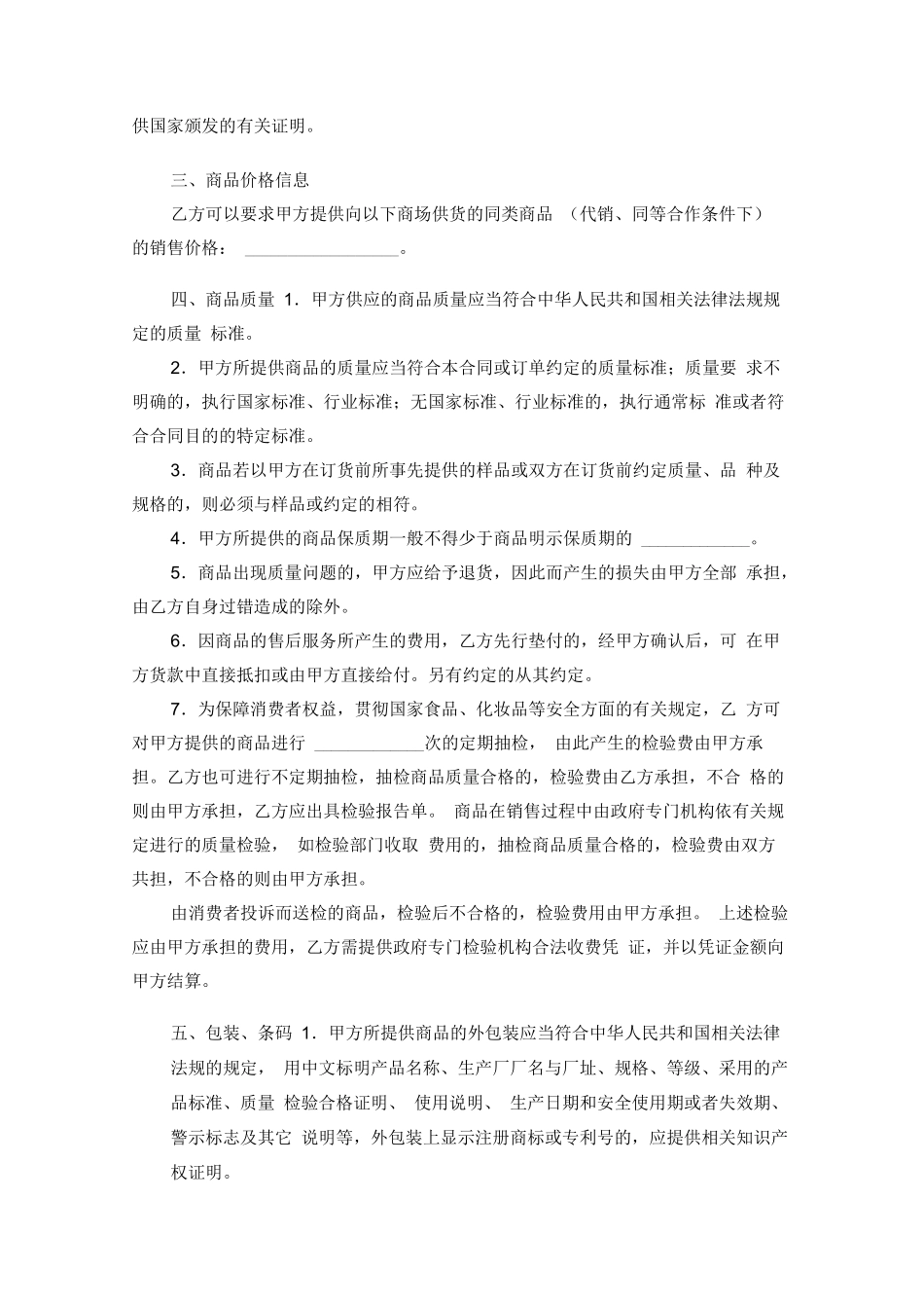 超市商品代销合同_第2页