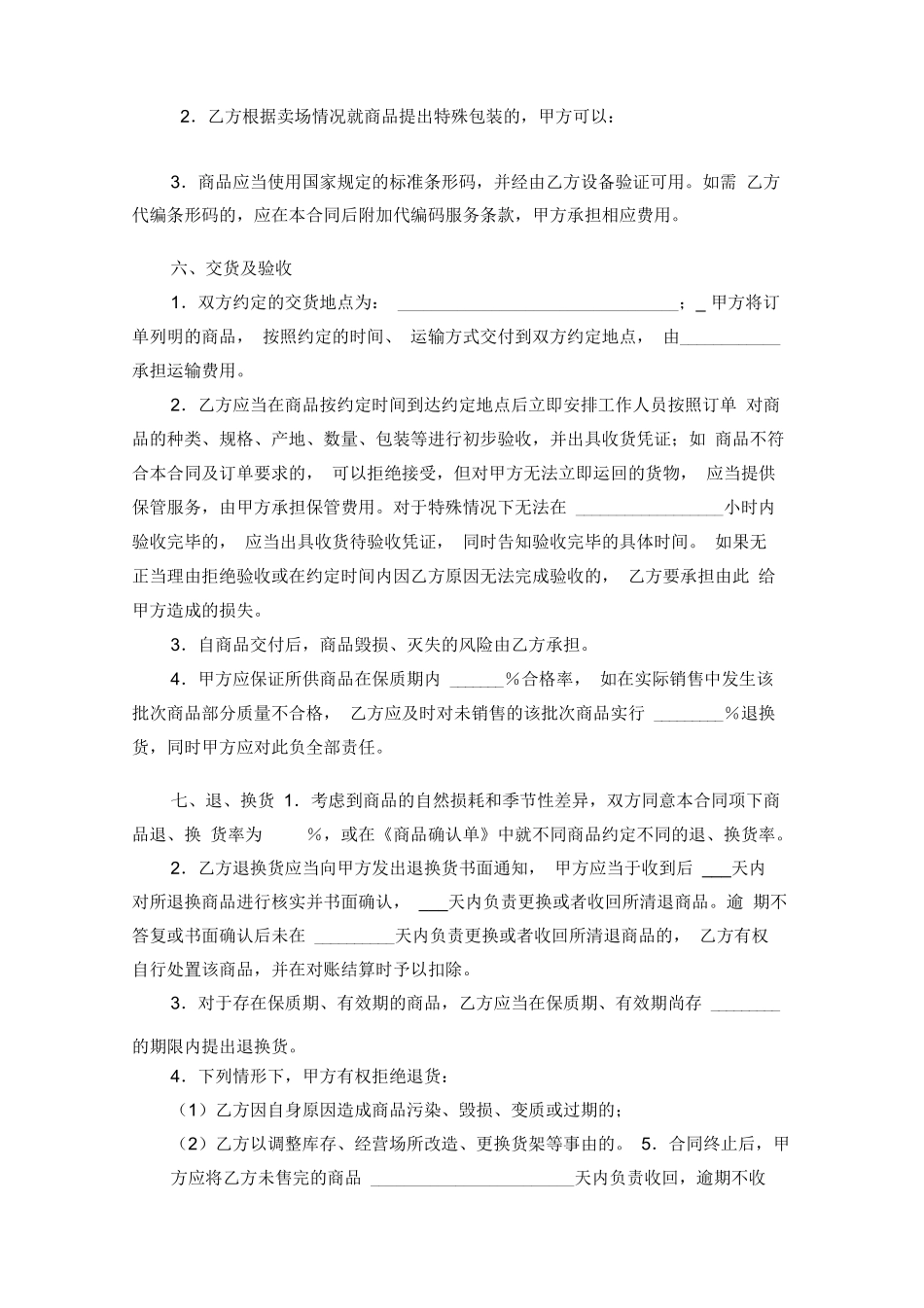 超市商品代销合同_第3页