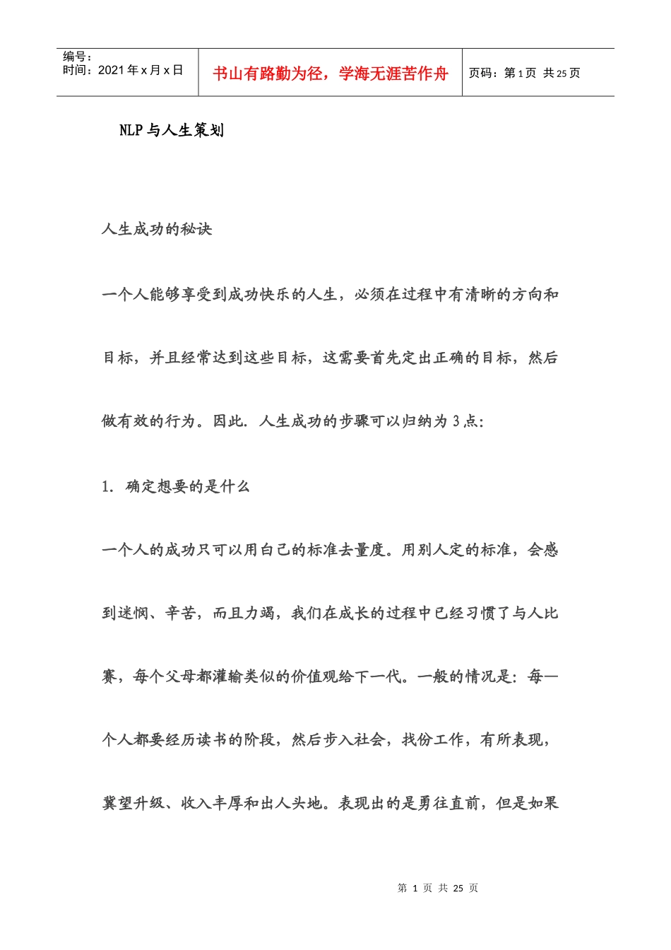 NLP与人生策划_第1页