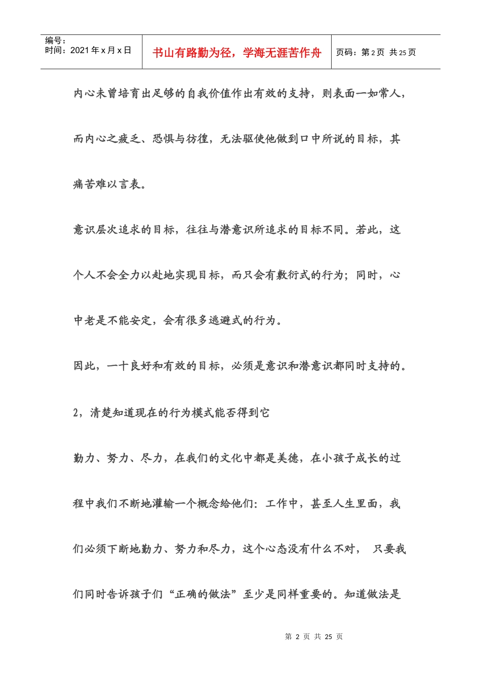 NLP与人生策划_第2页