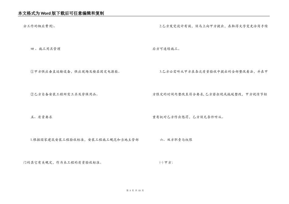 最新建筑水电装修合同_第3页