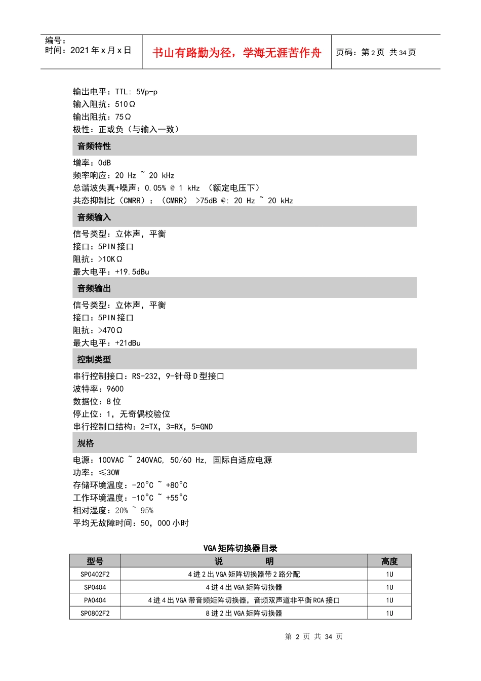 VGA矩阵切换器产品介绍_第2页