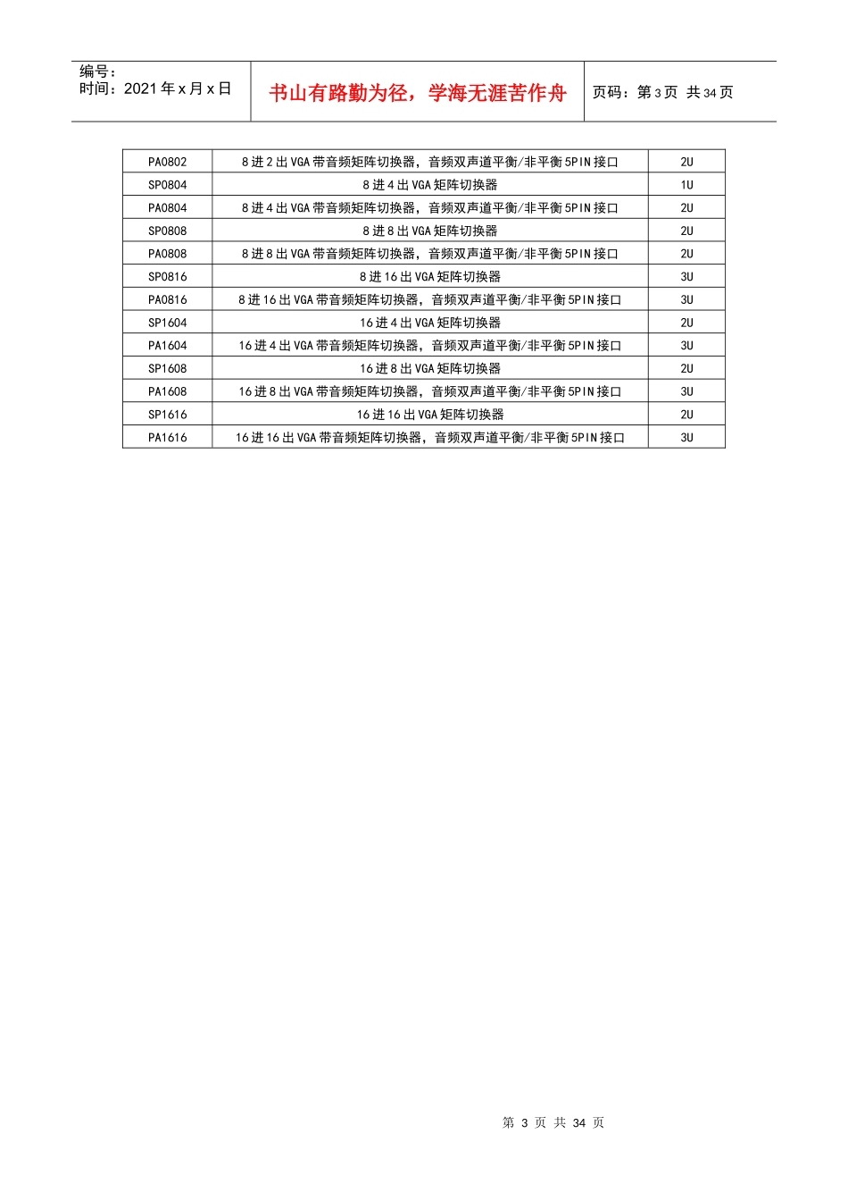 VGA矩阵切换器产品介绍_第3页