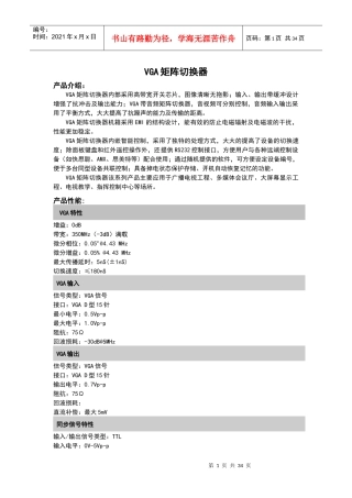 VGA矩阵切换器产品介绍