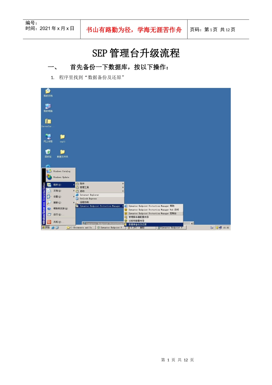SEP管理台升级流程_第1页