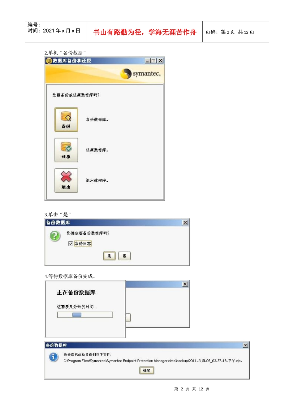 SEP管理台升级流程_第2页