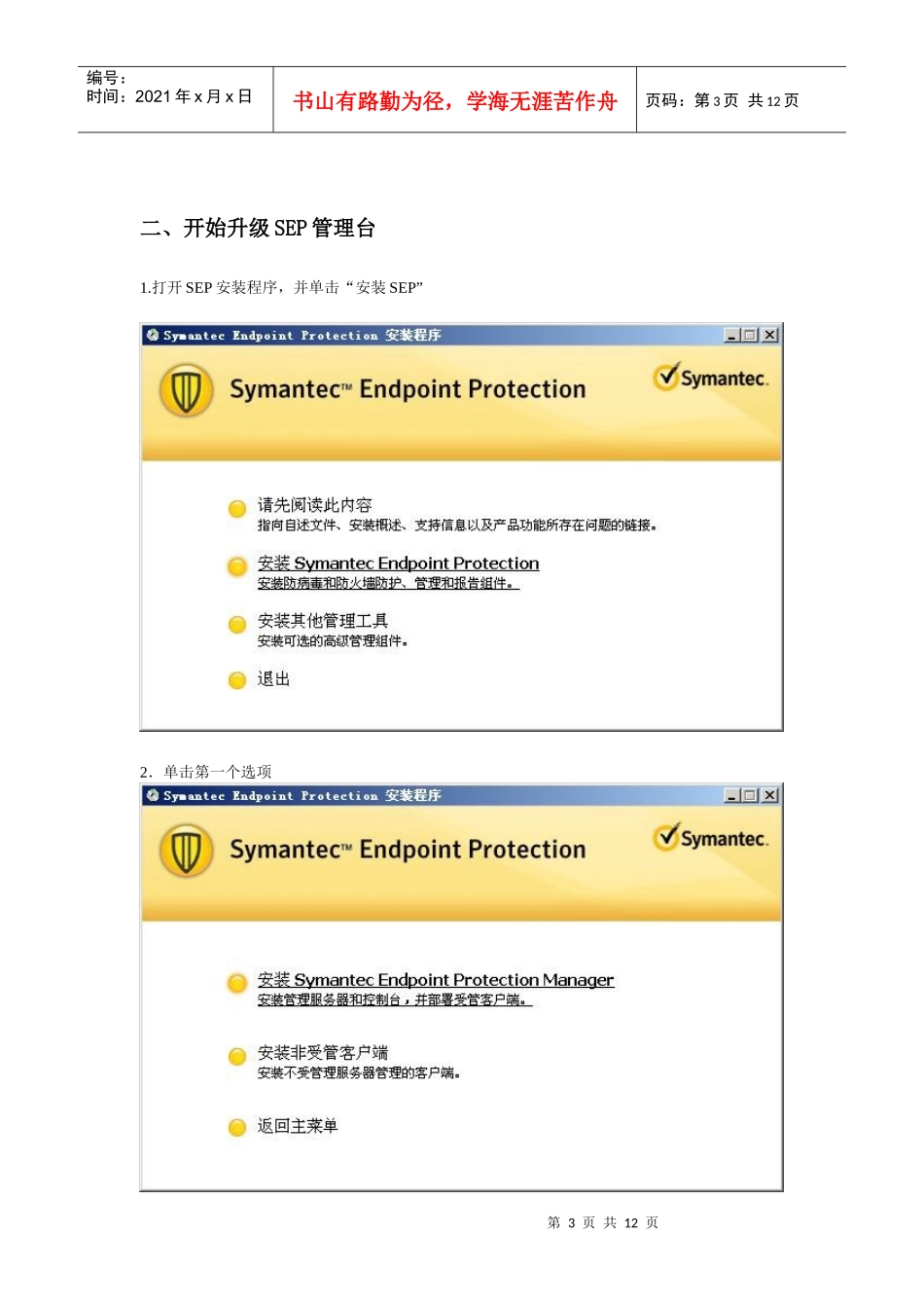 SEP管理台升级流程_第3页