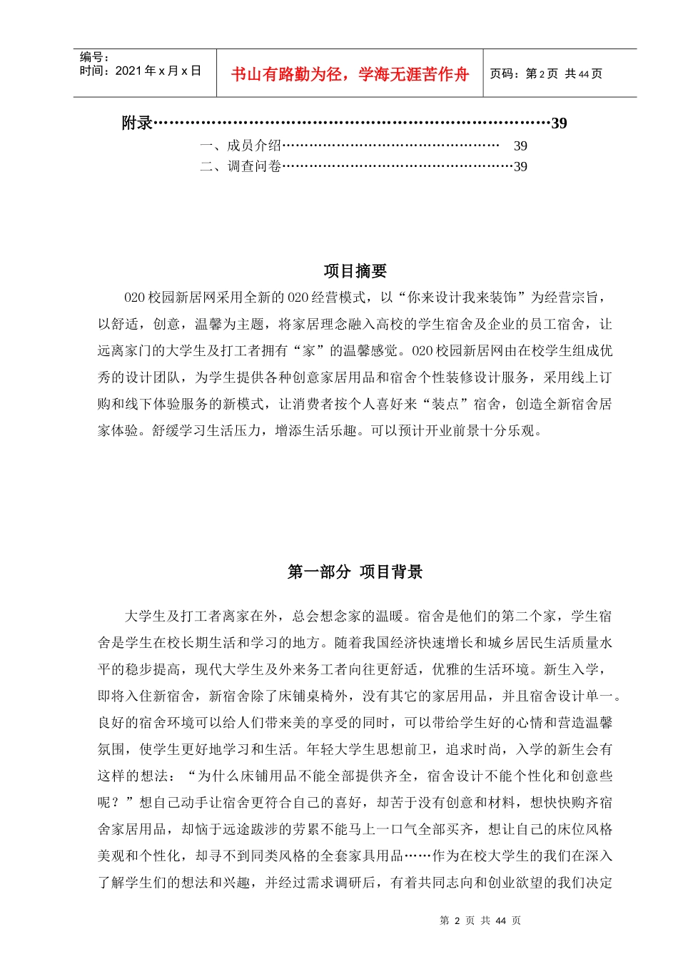 O2O校园新居网创业计划书(网商大赛)830_第3页