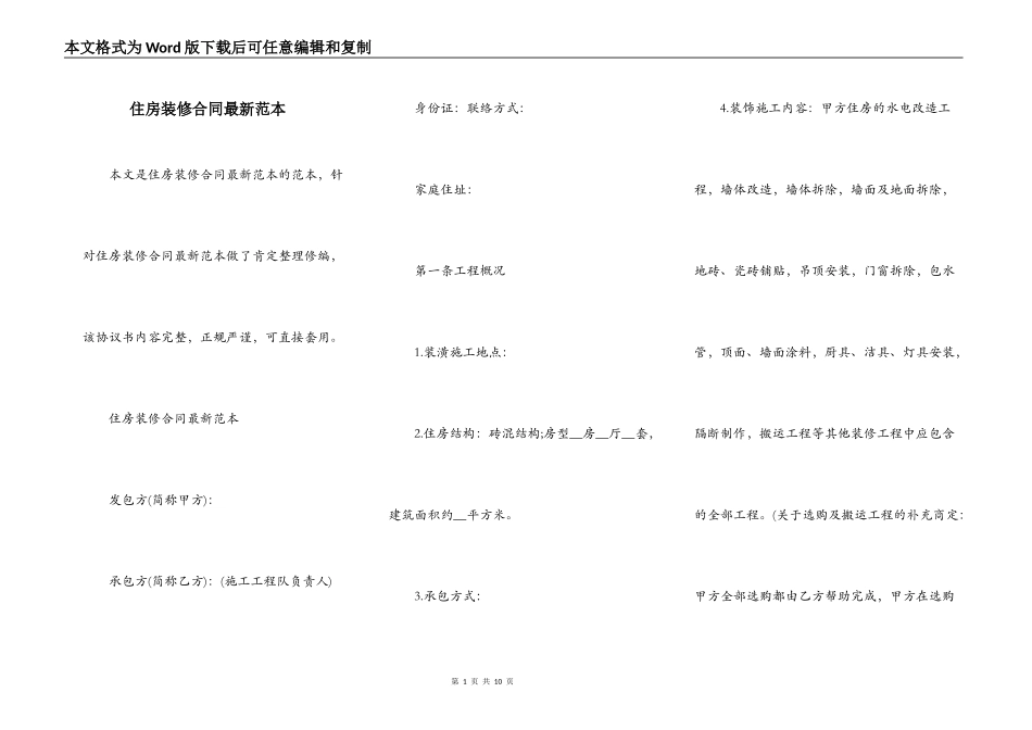 住房装修合同最新范本_第1页