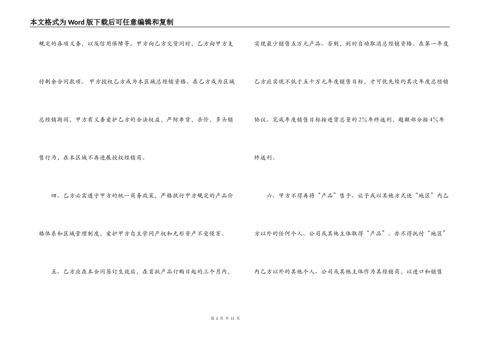 2022年产品总代理合同范本_第2页