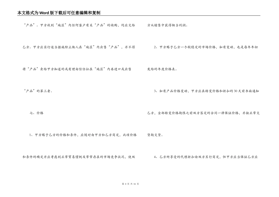 2022年产品总代理合同范本_第3页