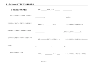 合同违约起诉状范本最新