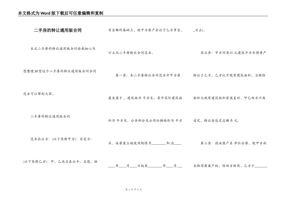 二手房的转让通用版合同_第1页