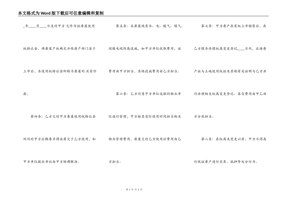 二手房的转让通用版合同_第2页